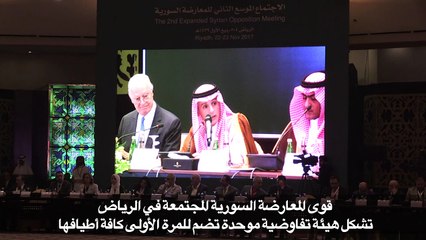 قوى المعارضة السورية تشكل هيئة تفاوضية موحدة