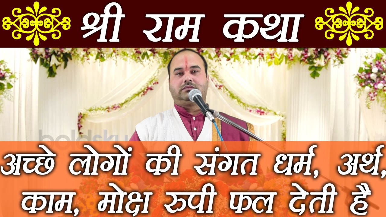 Shree Ram Katha Part - 21 | Ram Charit Manas | श्री राम कथा भाग - 21 | Boldsky