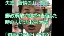 杉村太蔵 小泉チルドレン 失言 苦情の山 告白 Taizo Sugiura Japanese comedian