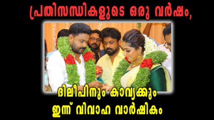 പ്രതിസന്ധികളുടെ ഒരു വര്‍ഷം, ദിലീപിനും കാവ്യക്കും ഇന്ന് വിവാഹ വാര്‍ഷികം | filmibeat Malayalam