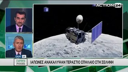 Ιάπωνες ανακάλυψαν τεράστιο σπήλαιο στη Σελήνη που μπορεί να γίνει διαστημική βάση!!!