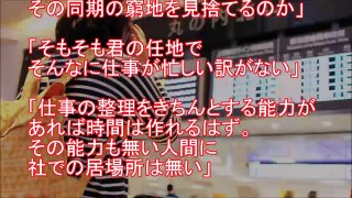 【不幸】新婦『披露宴で急に空席が出来たから出席してほしい』→私『仕事が忙しく出席出来ない』→上司『同期と言えば兄弟同然。同期の窮地を見捨てるのか！』→