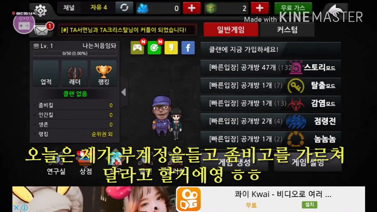 [좀비고]1렙 계정들고 좀비고 가르쳐달라고하기 ㅋㅋㅋㅋ