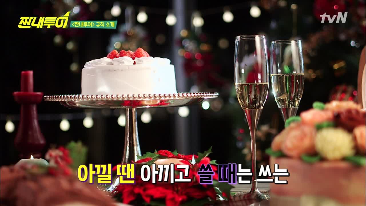 짠내투어 룰 설명! #예산 #설계자 #평가자 #가성비 #스몰럭셔리