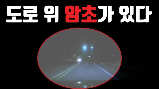 [자막뉴스] 한밤중 '도로 위 암초' 화물차 / YTN