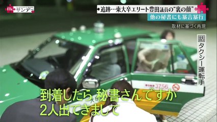 日常から違法行為を命じる！凶暴代議士豊田真由子～タクシードライバー 驚きの証言！