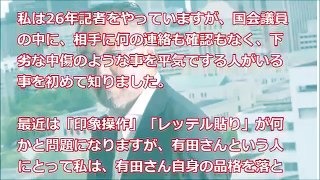 民進党議員、辻元報道規制に従わないマスコミ関係者を個別圧力キタ━━━━(●∀●)━━━━!! 圧力を掛けられたマスコミ関係者が全文公開へｗ のコピー