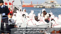 مصرع أكثر من 30 مهاجرا وإنقاذ 200 قبالة ليبيا