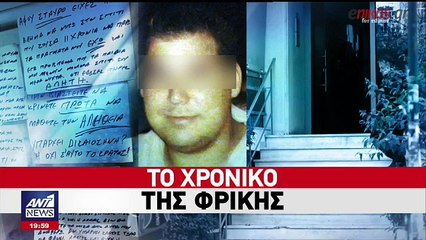 Τα συγκλονιστικά σημειώματα του 40χρονου που ρίχνουν φως στην οικογενειακή τραγωδία