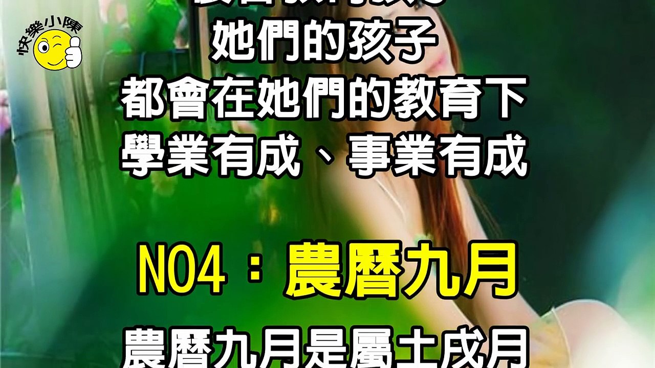 準到爆！幾月生的女人最好命！前五名，有你嗎？