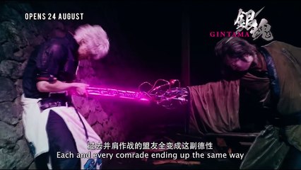 GINTAMA Trailer (2017) Live Action Movie