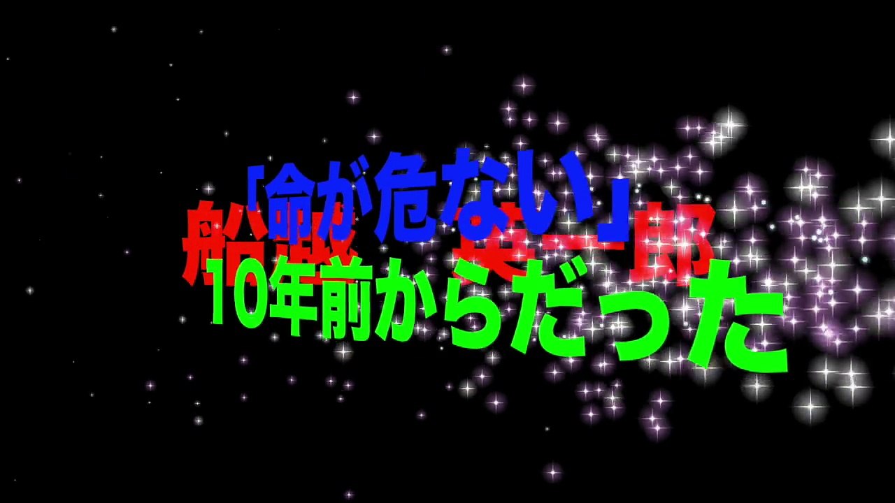「船越さんの命が危ない」10年前から伝えられていた、松居一代の“ウソと暴力”エピソード