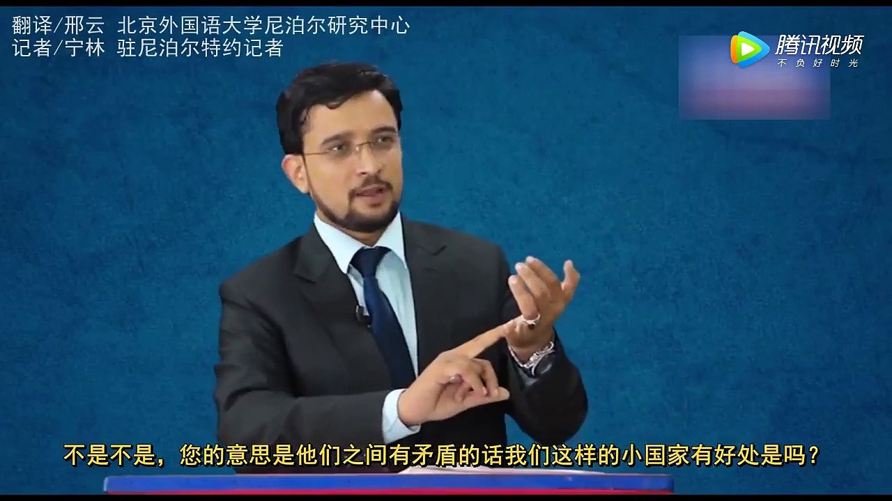 尼泊尔专家如何看中印对峙为何不动手？