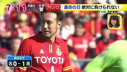 【まとめ】名古屋グランパス 降格決定