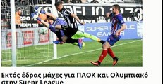 Προτάσεις στοίχημα Super League @@ Πανιώνιος-ΠΑΟΚ | Κέρκυρα -Ολυμπιακός