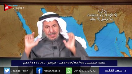 حلقة الخميس 1439/03/05هـ - الموافق 23/11/2017م