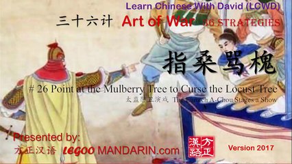 36 strategies - 26 指桑骂槐 Point at the Mulberry Tree to Curse the Locust Tree 太监阿丑演戏 P1- trimmed