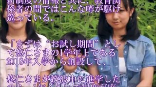 悠仁さま 超難関校、筑附中に無試験進学というウルトラCの可能性が浮上【天皇陛下と皇族皇室CH】