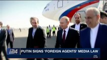 i24NEWS DESK | Putin signs 'foreign agents' media law | Sunday, November 26th 2017