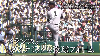 楽天 ドラフト1位選手の光と影 藤平尚真のプロ入りまでの軌跡