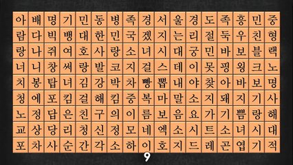 친구의 이름을 찾을 수 있는 신비한 퍼즐!!