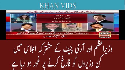 Wazeer e azam or Army Chief k mushtarka ijlas main kin wazeeron k istefay per ghor ho raha hai