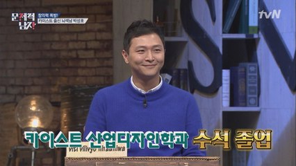 카이스트 산업디자인학과 수석 졸업! 글로벌 뇌섹훈남 박성호★