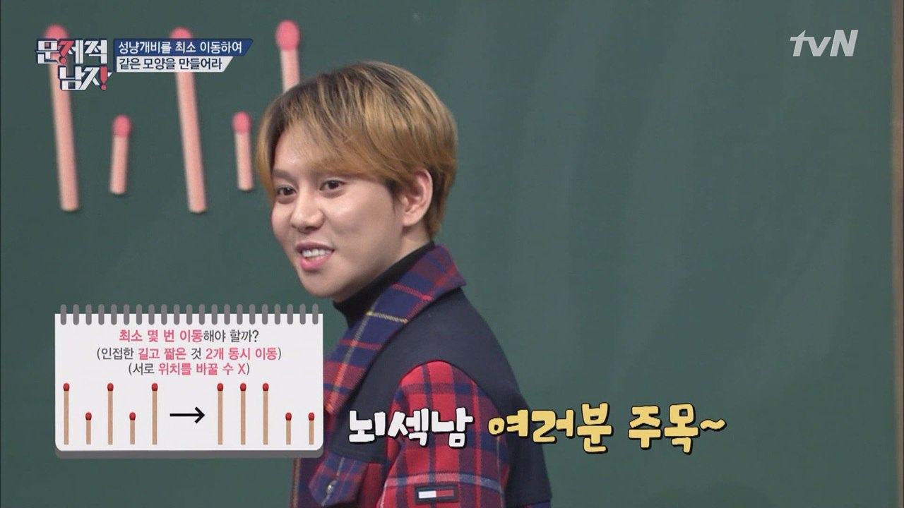 박경, 명불허전 뇌섹돌 포스! 성냥개비 문제 정답♥