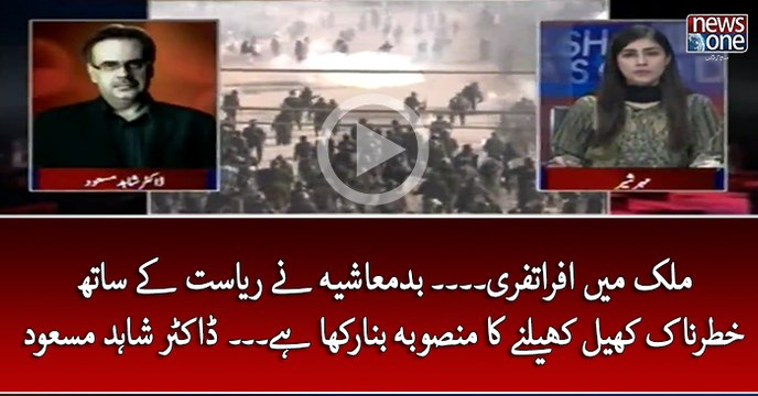 #Mulk Main Afratafri... #Badmashiya Nay #Riyasat Kay Sath #Khatarnak Khel Khelnay Ka #Mansuba Bana Rakha Hai... #DrShahidMasood
