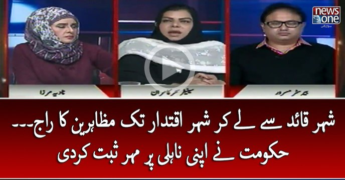 #SheharQuaid Say Lay Kar #SheharIqtedar Tak #DharnaMuzahereen Ka Raaj... #Hukumat Nay Apni NaEhli Par #Muhar Sabt Kar Di... (2)