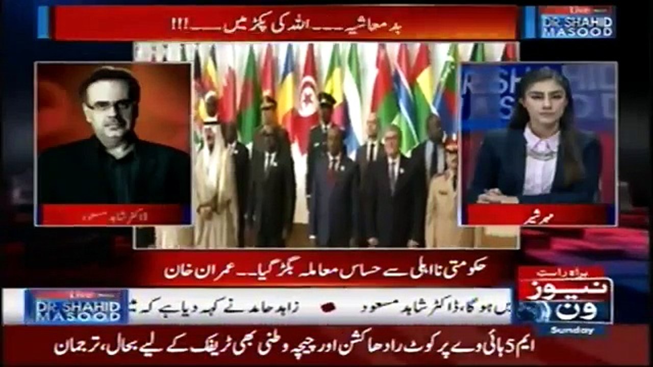 Dr Shahid Masood's Analysis on Raheel Sharif's Speech in Islamic Military Alliance Conference