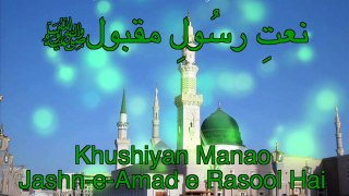 HD Naat - Khushiyan Manao Jashn-e-Amad e Rasool Hai