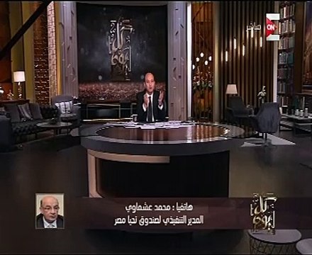 صندوق تحيا مصر يرصد 185 مليون جنيه لتطوير بئر العبد بشمال سيناء