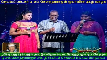 TM Soundararajan Legend & kovai murali vol 70