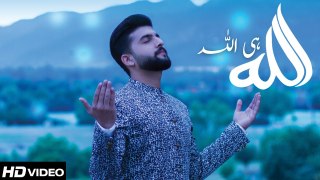 Hamd - Allah He Allah Kia Kero - Hassan Ali - 2017