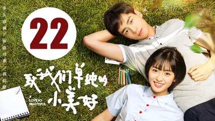 【致我们单纯的小美好】A Love So Beautiful EP22 胡一天、沈月校园甜宠爱恋 融化少女心！