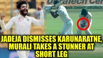 India vs SL 2nd test : Ravindra Jadeja strikes, Karunaratne caught by Murali Vijay | Oniendia New