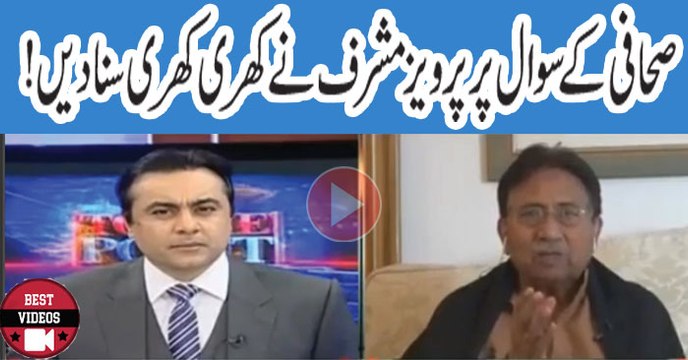 Pervez Musharraf Got Angry On Comparing Him With Nawaz Sharif