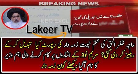 Media Received Raja Zafar Ul Haq Report