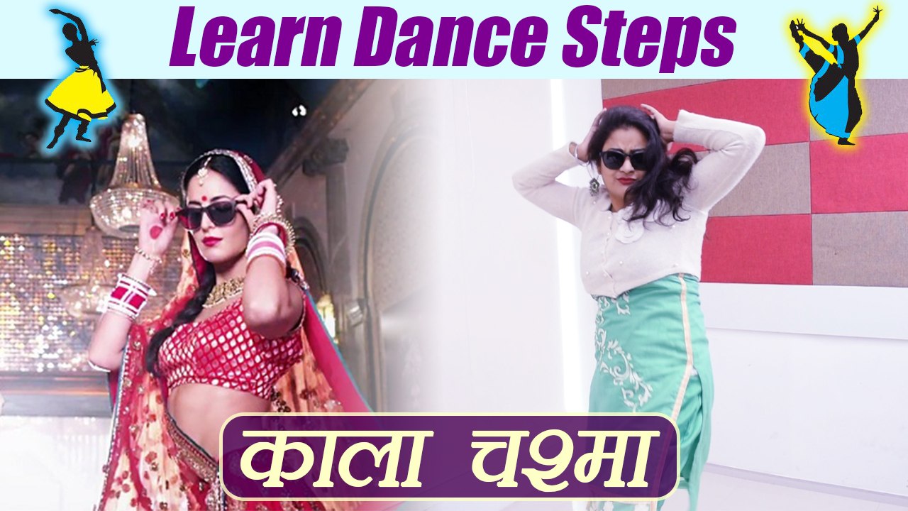 Dance Steps on Kala chashma | सीखें काला चश्मा...
