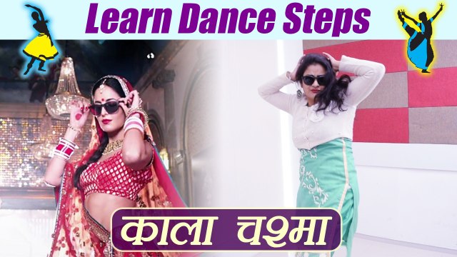 Dance Steps on Kala chashma | सीखें काला चश्मा पर डांस स्टेप्स | Online Dance Class | Boldsky