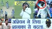 India Vs Sri Lanka 2nd Test : R Ashwini takes revenge from Shanaka | वनइंडिया हिंदी