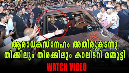 ആരാധകസ്നേഹം അതിരുകടന്നപ്പോള്‍ മമ്മൂട്ടി ചെയ്തത്, WATCH VIDEO | filmibeat Malayalam
