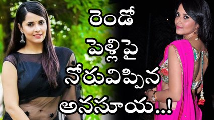 రెండో పెళ్లిపై నోరువిప్పిన అనసూయ..!