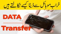How to transfer any data from any Android devices to computer