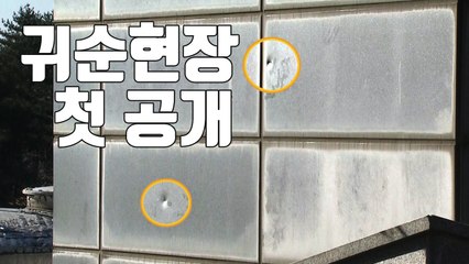 [자막뉴스] 처음 공개된 JSA 귀순 현장...총탄 자국 선명 / YTN