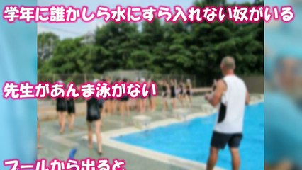 【衝撃】水泳の授業あるある６５選！ありがちすぎてヤバすぎると話題！あなたはいくつ共感できますか？【驚愕】セカイノフルエ