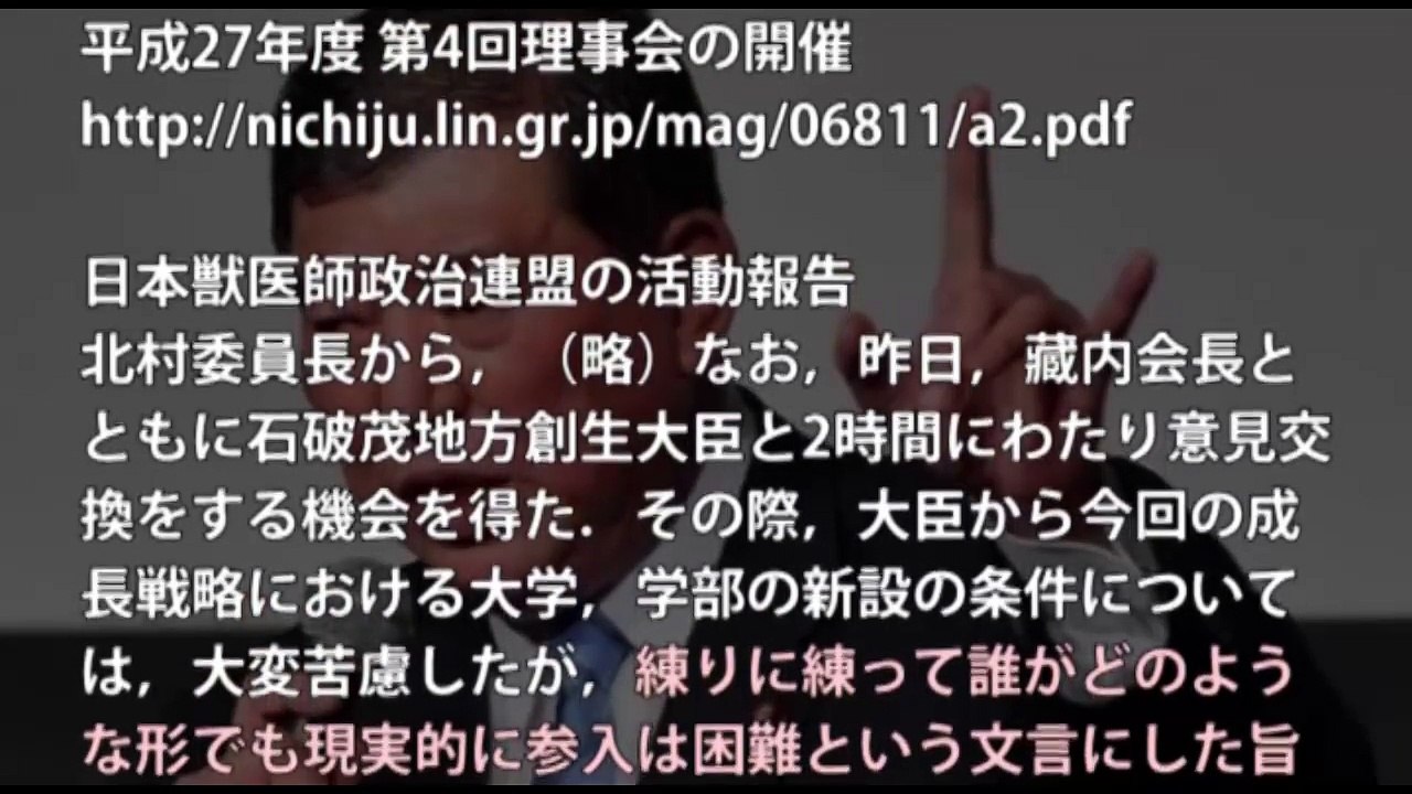 【加計学園】自民党内で石破茂追放への動き強まる。石破の「疑惑」を報じた産経記事を自民議員全員に配布し、石破絶叫　中道CH