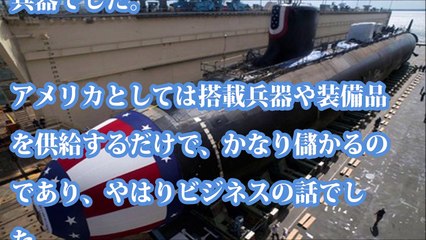そうりゅうの技術が欲しくて米国が豪国に買ってほしいワケとは？