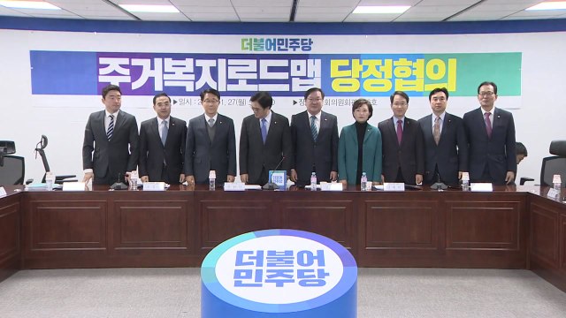 당정, 부동산 공급 확대 공공주택 100만호 공급 / YTN